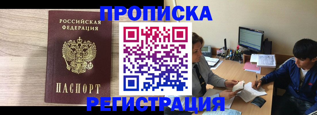 прописка для военкомата в Родниках
