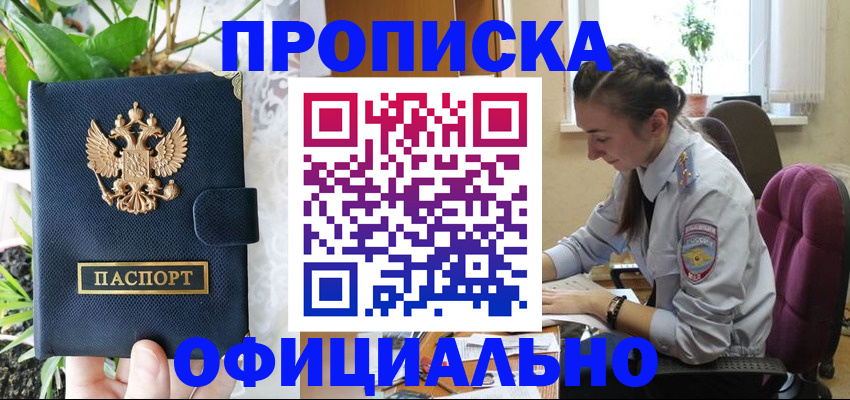 прописка для школы в Родниках