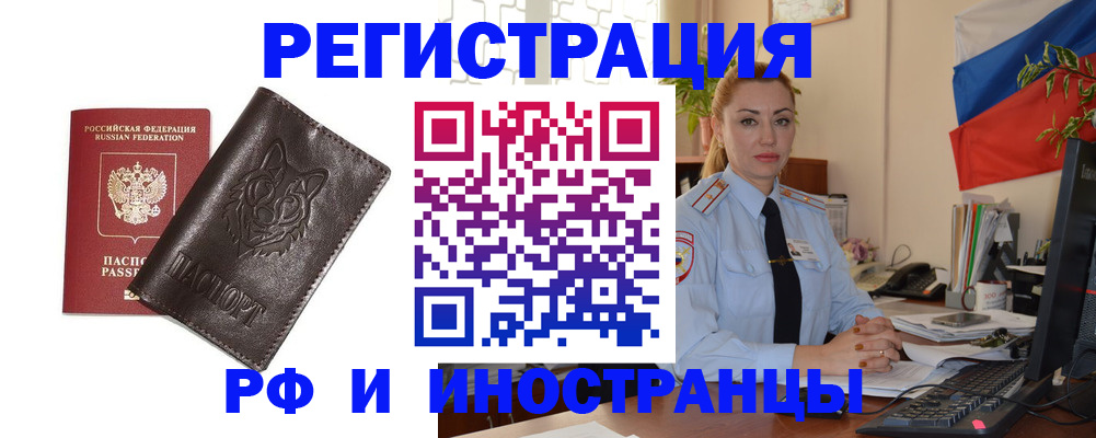 прописка в Родниках