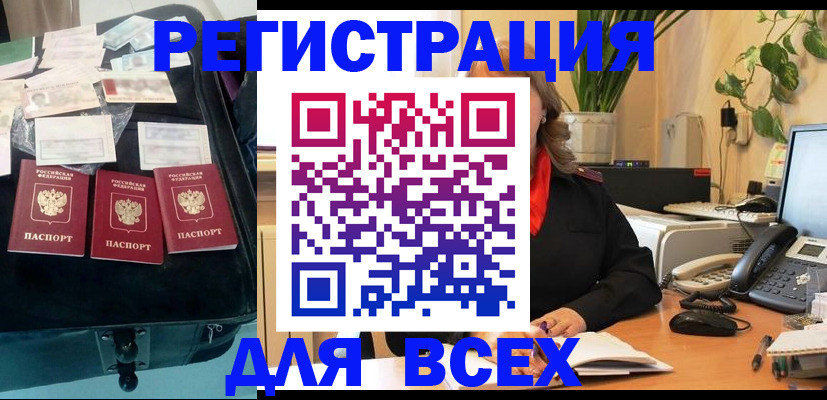 прописка для работы в Родниках