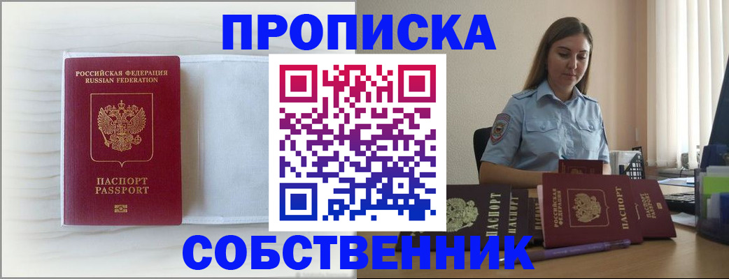 прописка для военкомата в Родниках